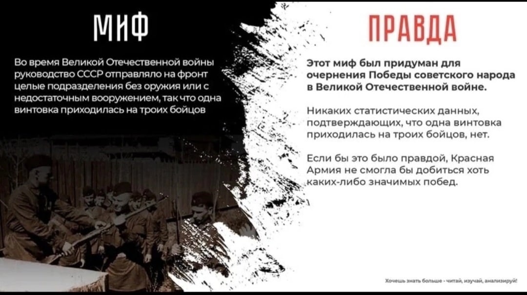 миф и правда 1.jpg